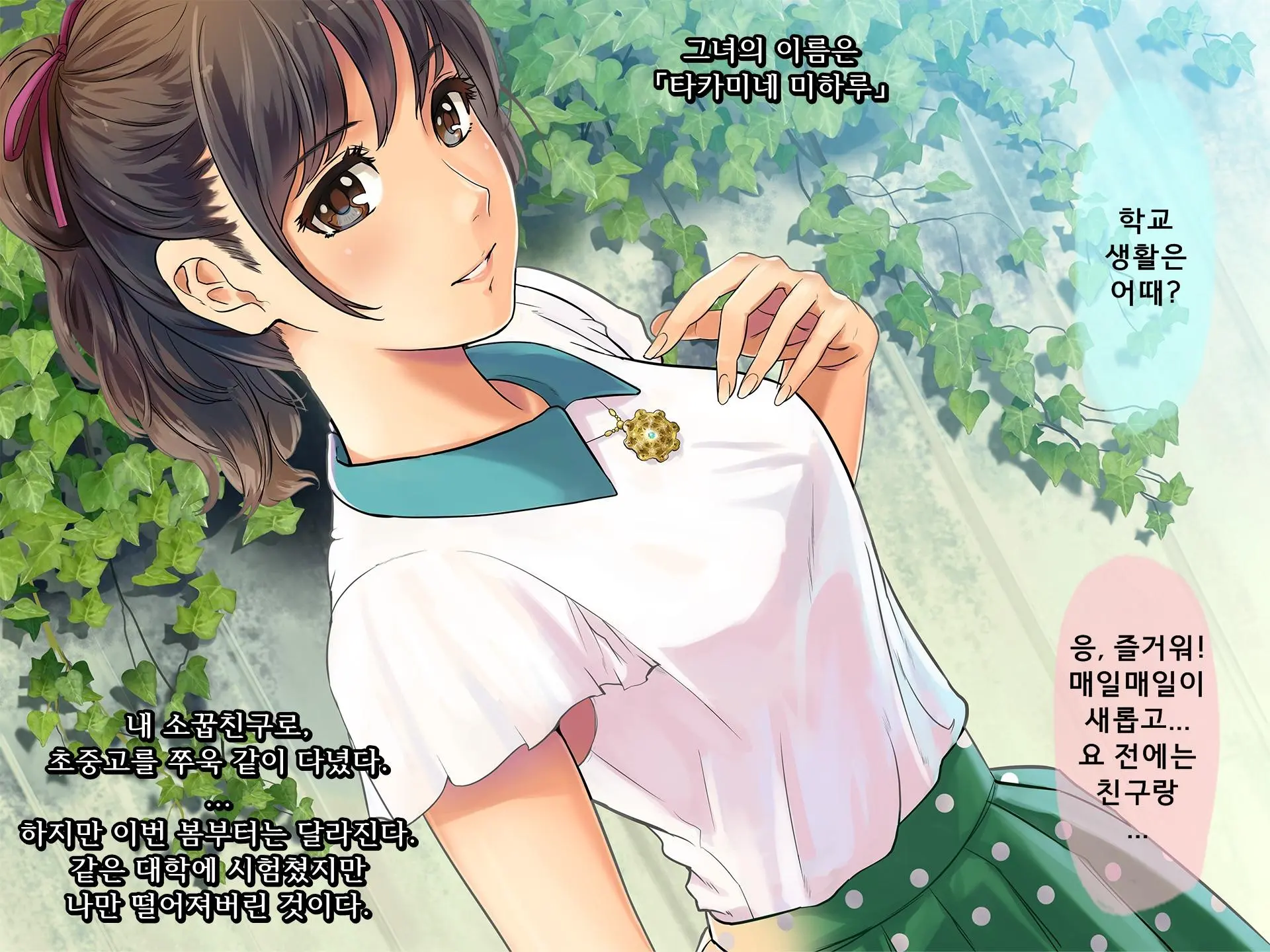 Bouyuumei Shiritsu Daigaku Yarisa No Jittai ~Shinkan Compa De Hamerareta Takamine Miharu No Baai~